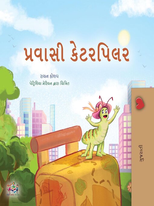 Title details for પ્રવાસી કેટરપિલર by Rayne Coshav - Available